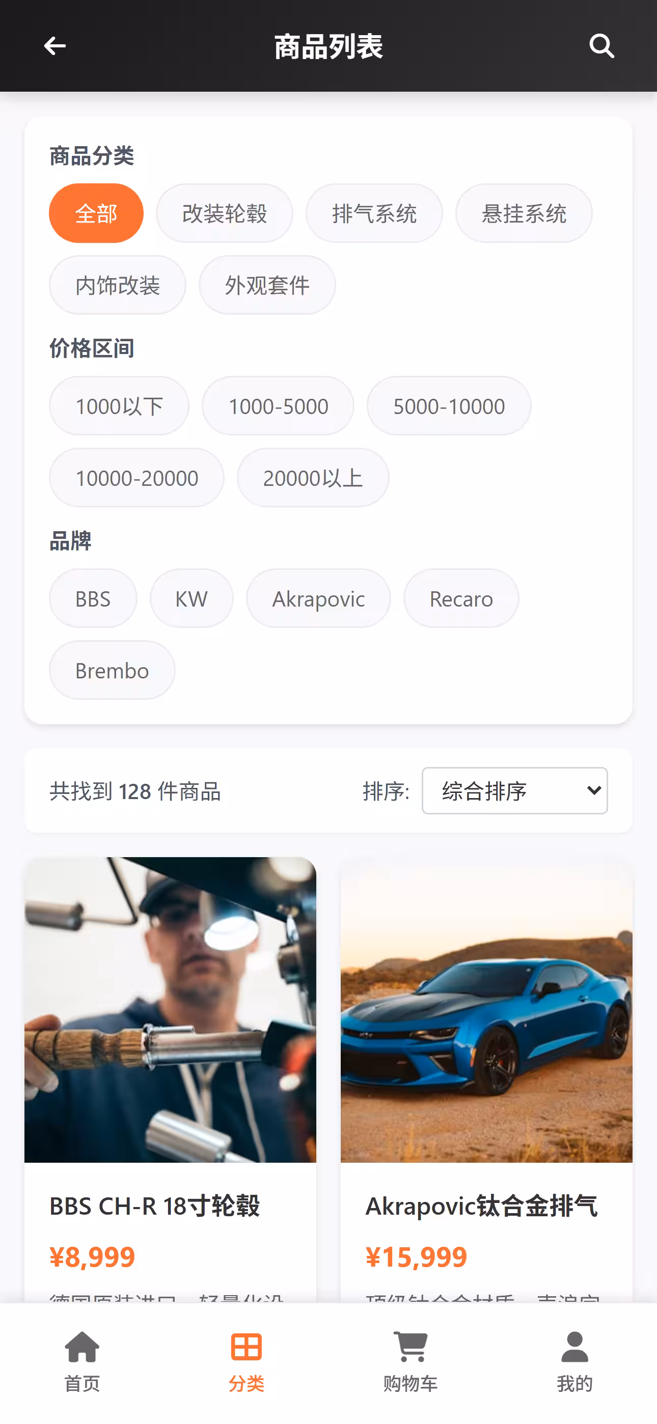 汽车改装商城 截图 3