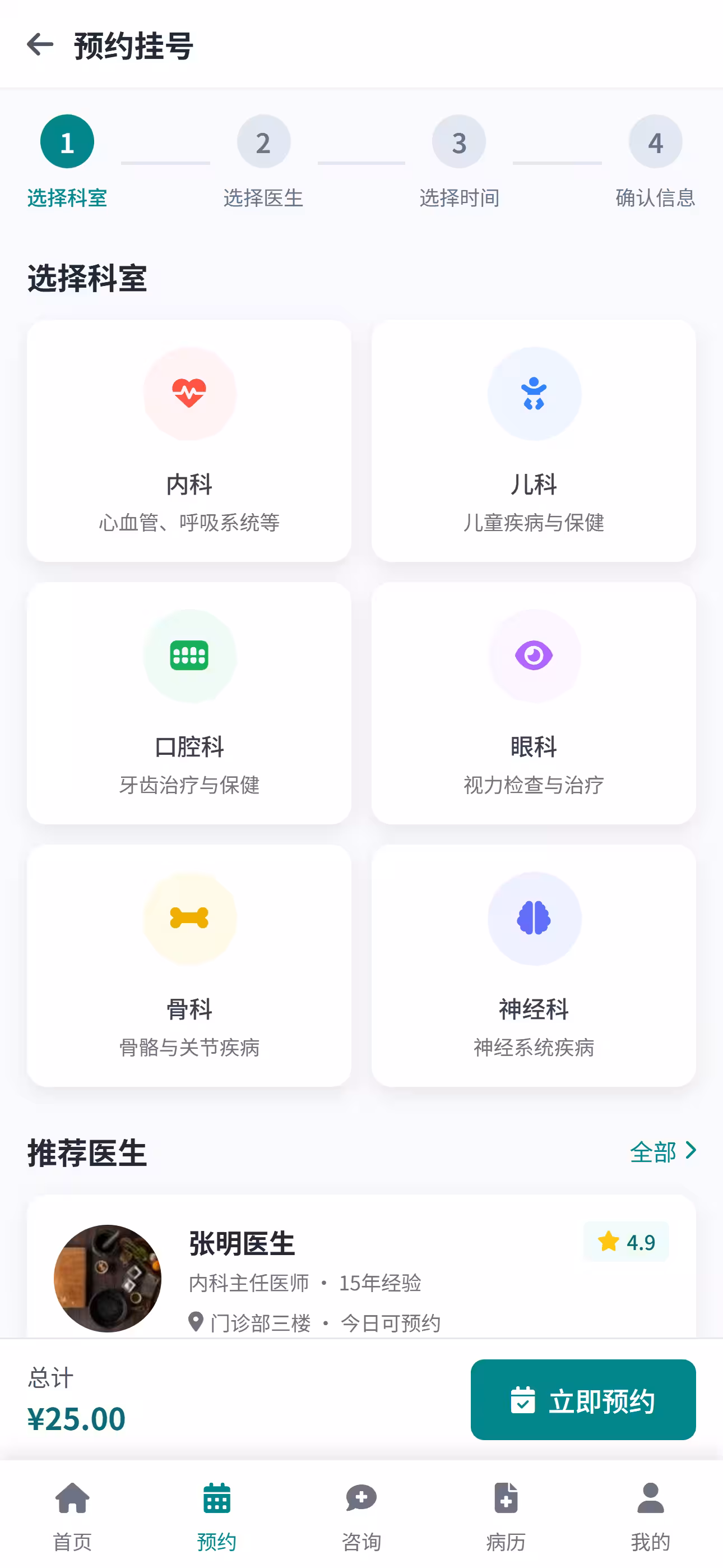 诊所预约管理SaaS平台 截图 3