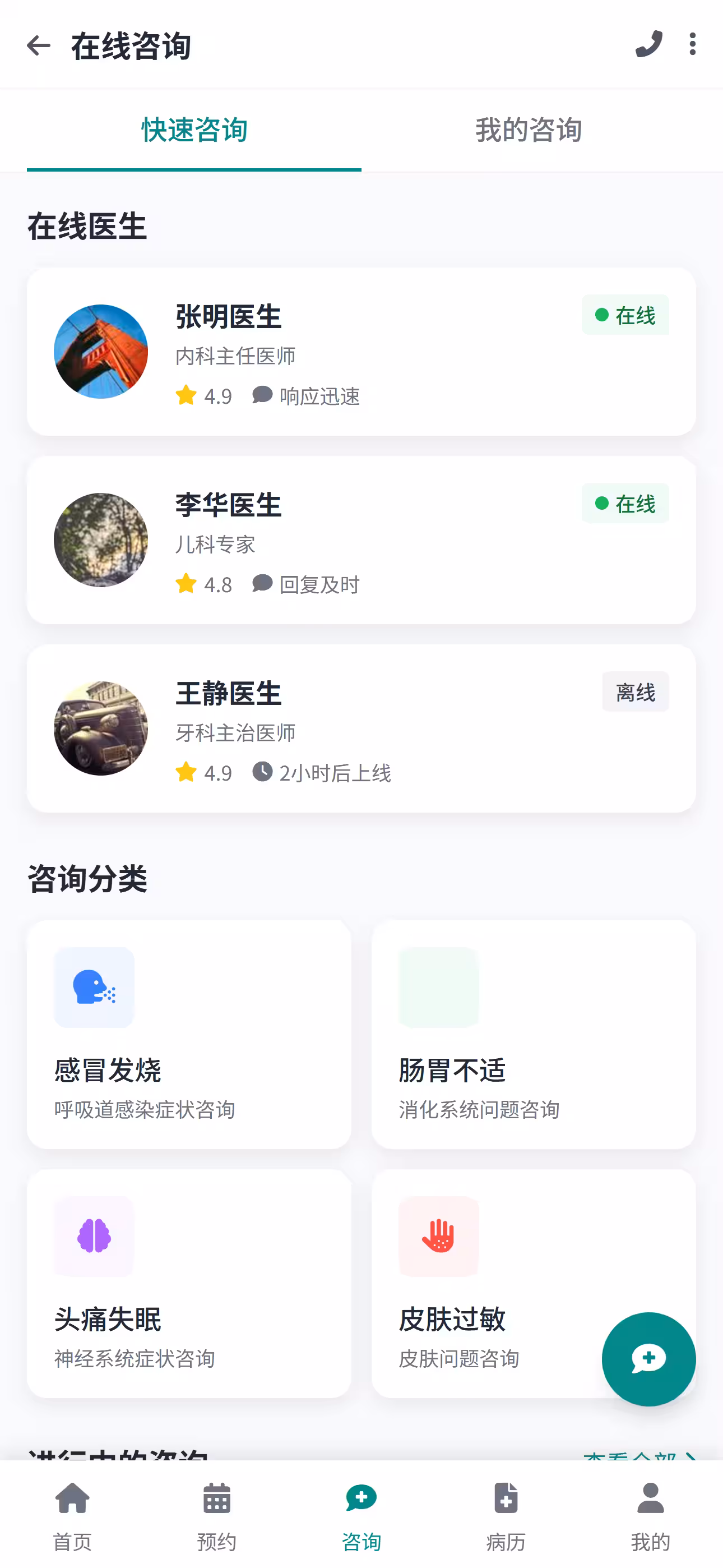诊所预约管理SaaS平台 截图 5