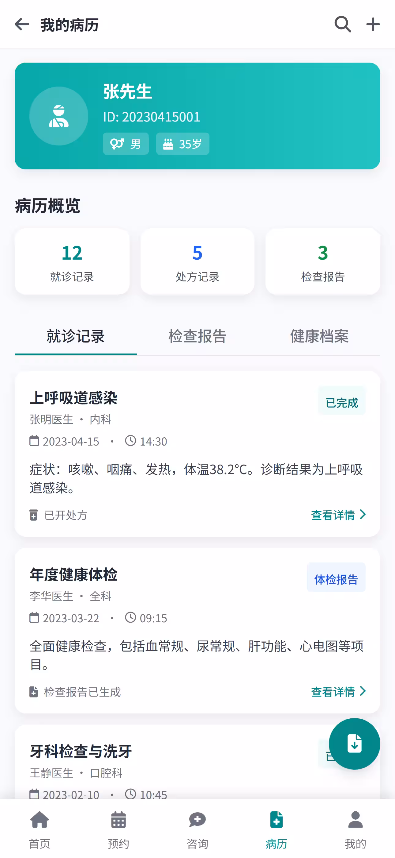 诊所预约管理SaaS平台 截图 7