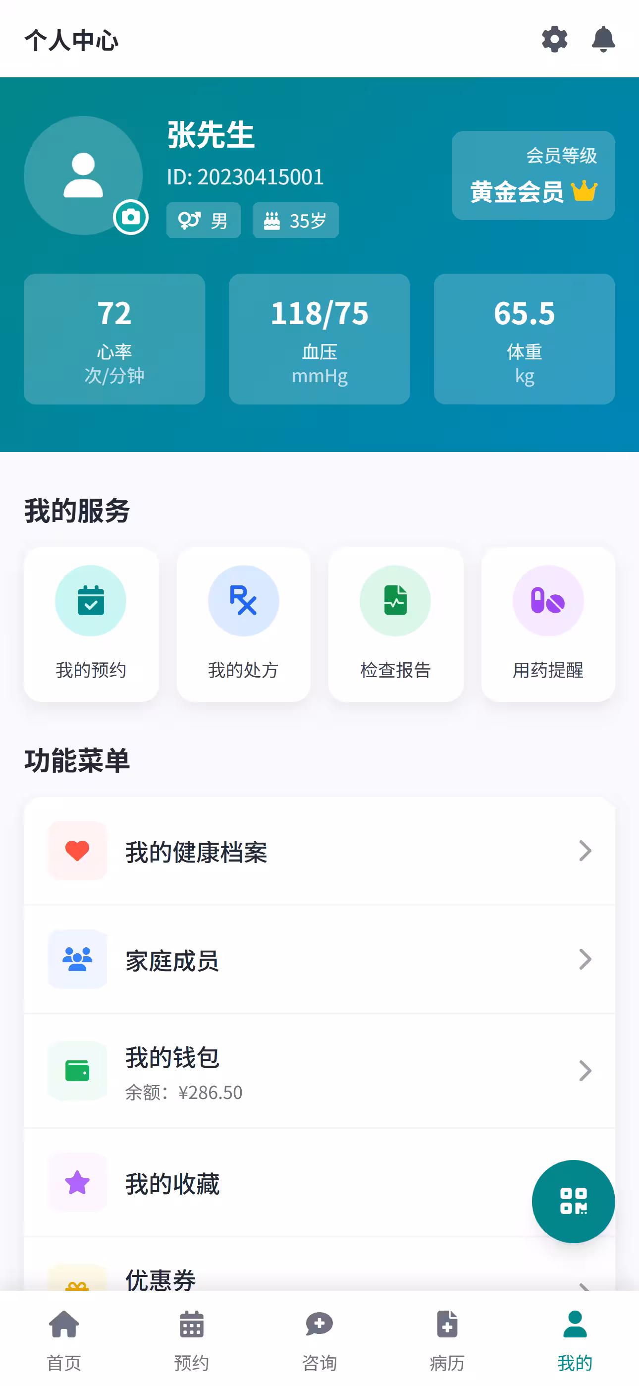 诊所预约管理SaaS平台 截图 8
