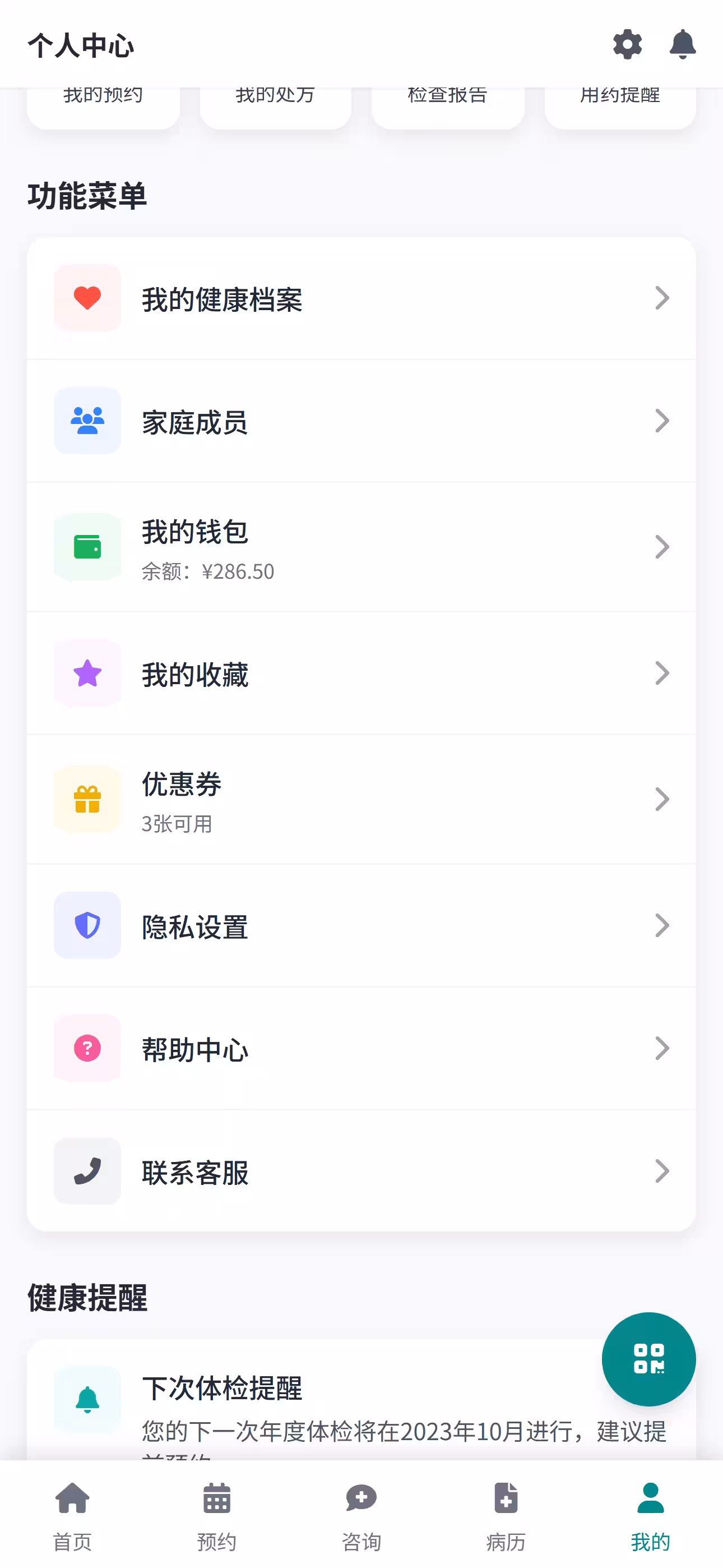 诊所预约管理SaaS平台 截图 9