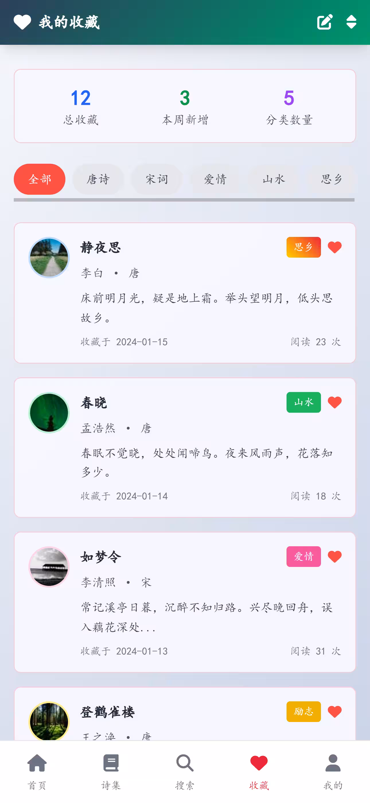 极简古诗词 截图 5